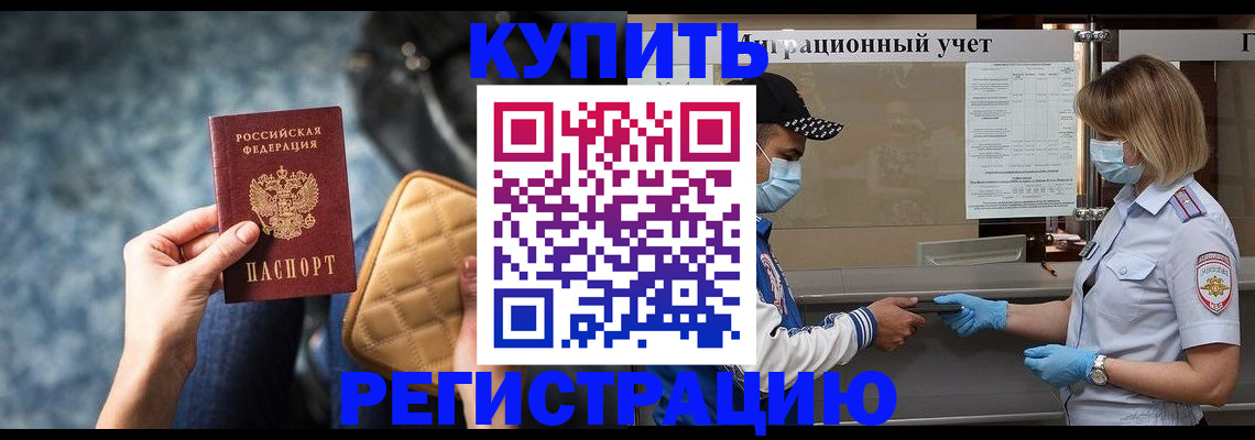 прописка для школы в Черепаново