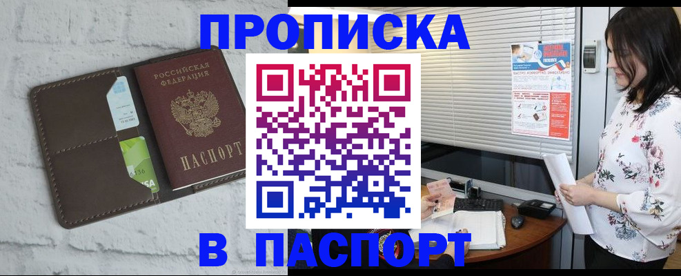 временная регистрация для всех в Черепаново
