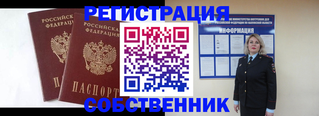 прописка от собственника в Черепаново