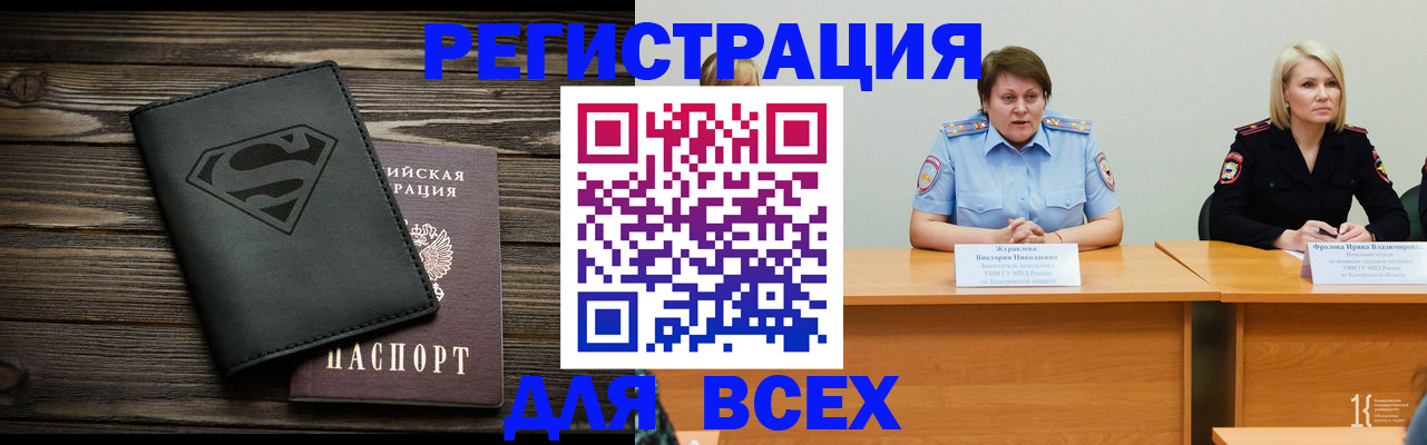 прописка для военкомата в Черепаново