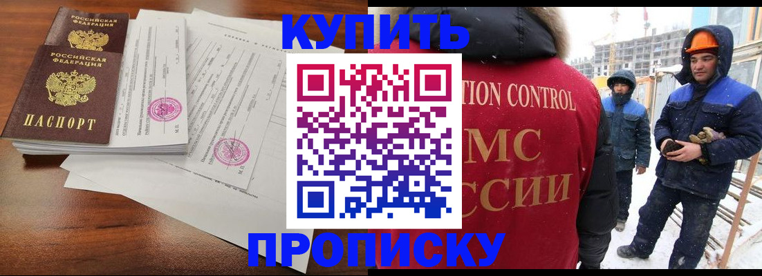 прописка законно в Черепаново
