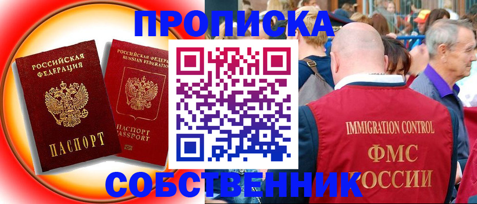 временная регистрация законно в Черепаново