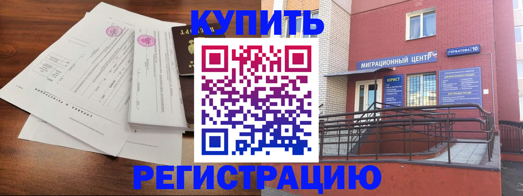 временная регистрация законно в Черепаново