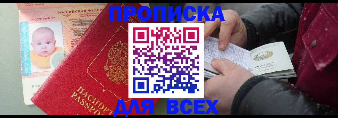 временная регистрация купить в Черепаново